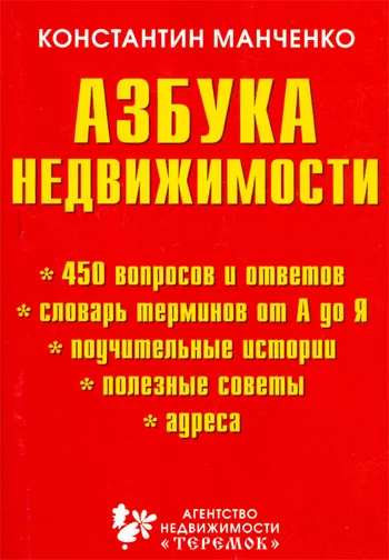 Что почитать риелтору: топ-8 книг