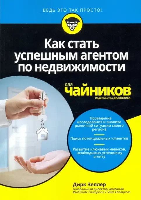 Что почитать риелтору: топ-8 книг